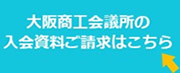 大商資料請求